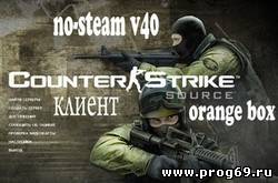 Новый Counter-Strike Source Orange Box V40 no-steam (2010)